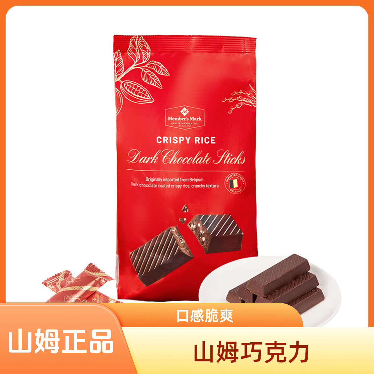 Members Mark/山姆  进口 脆黑米巧克力制品 520g