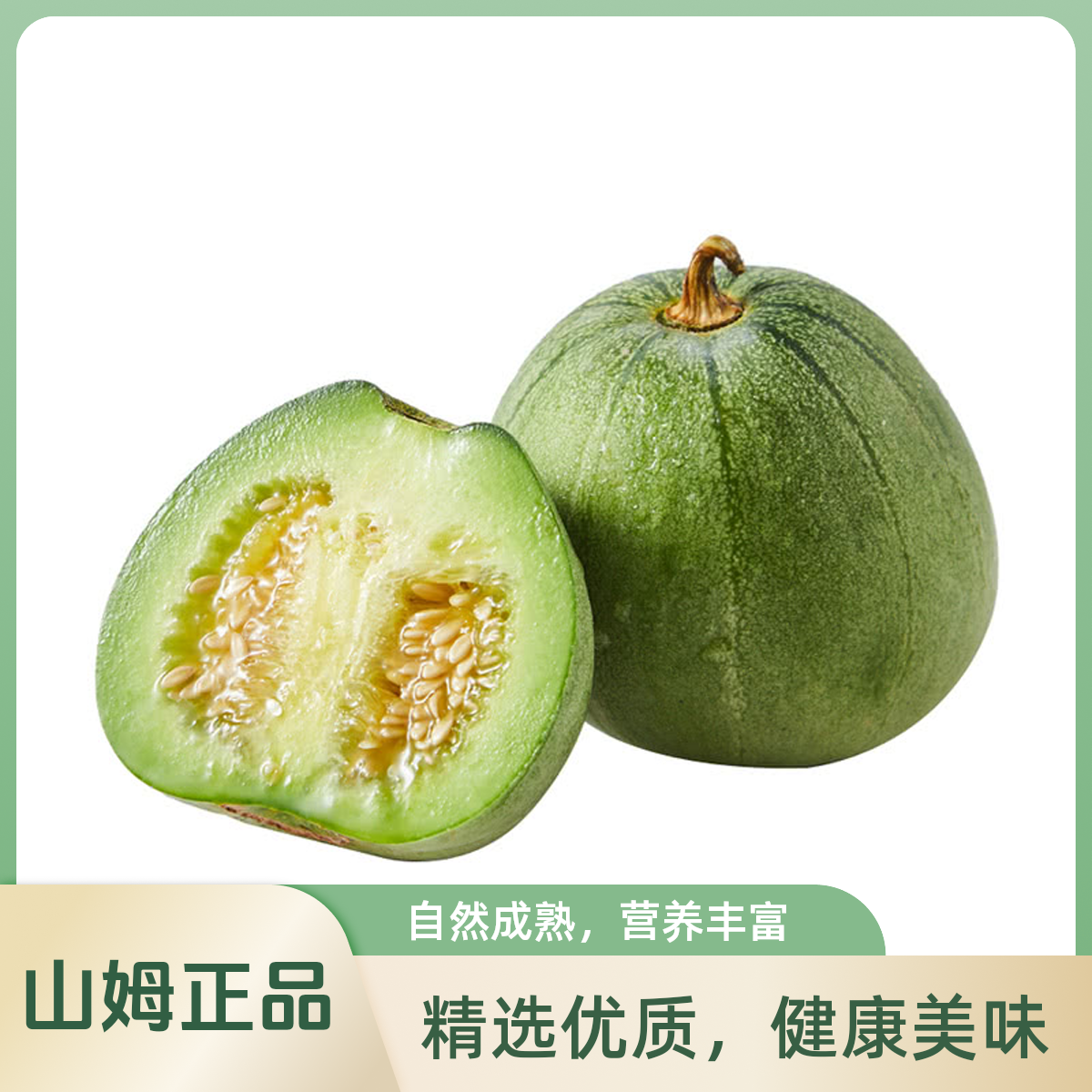 【山姆】       脆宝香瓜 6只装