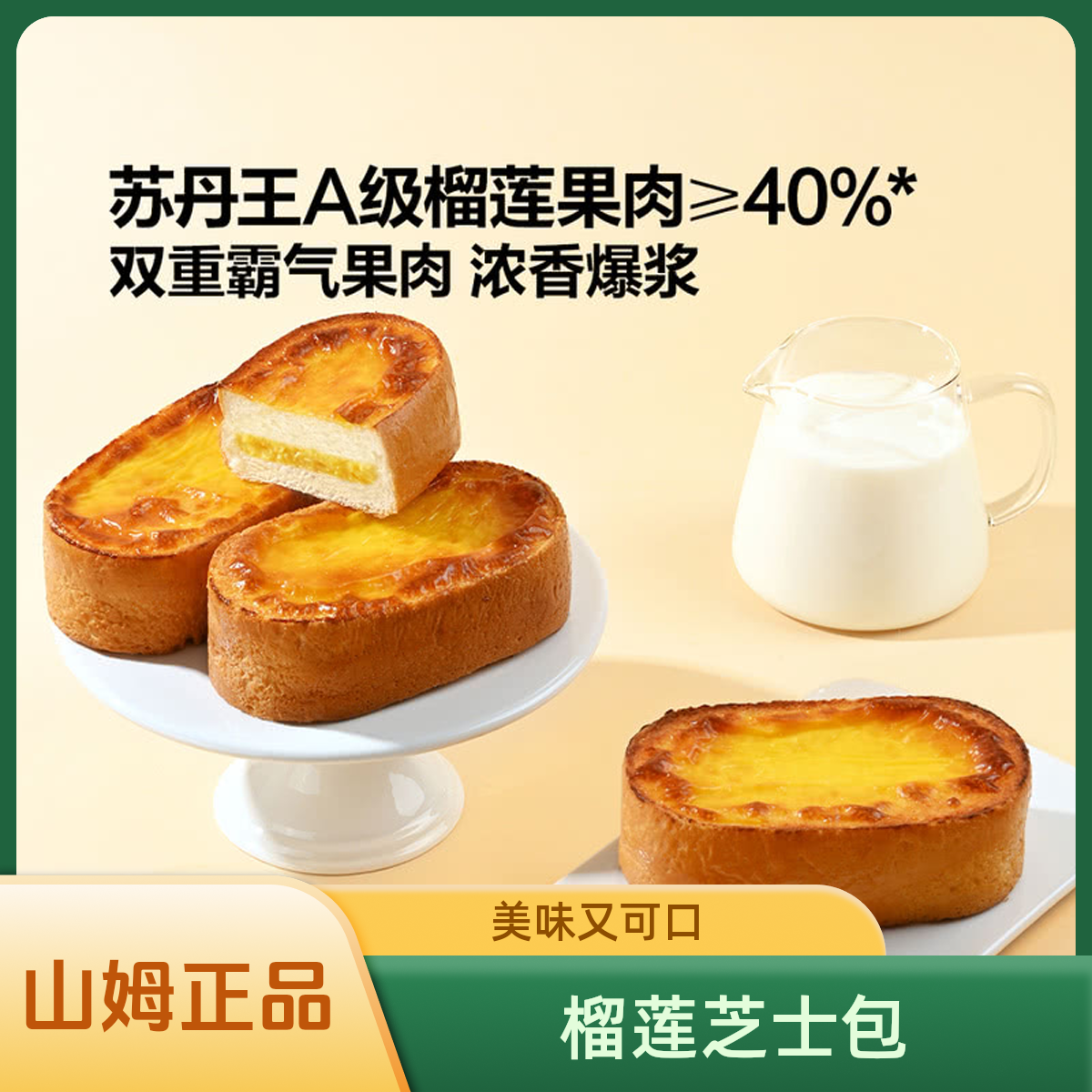 【山姆】       榴莲岩烧芝士包 1*6'S