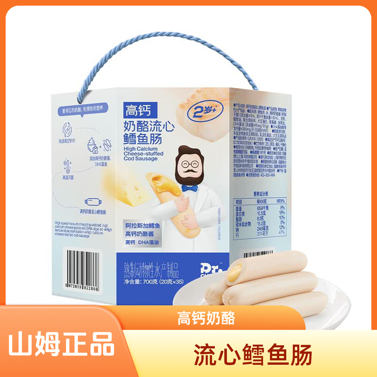 Dr.cheese/奶酪博士高钙奶酪流心鳕鱼肠 700克(20克*35)
