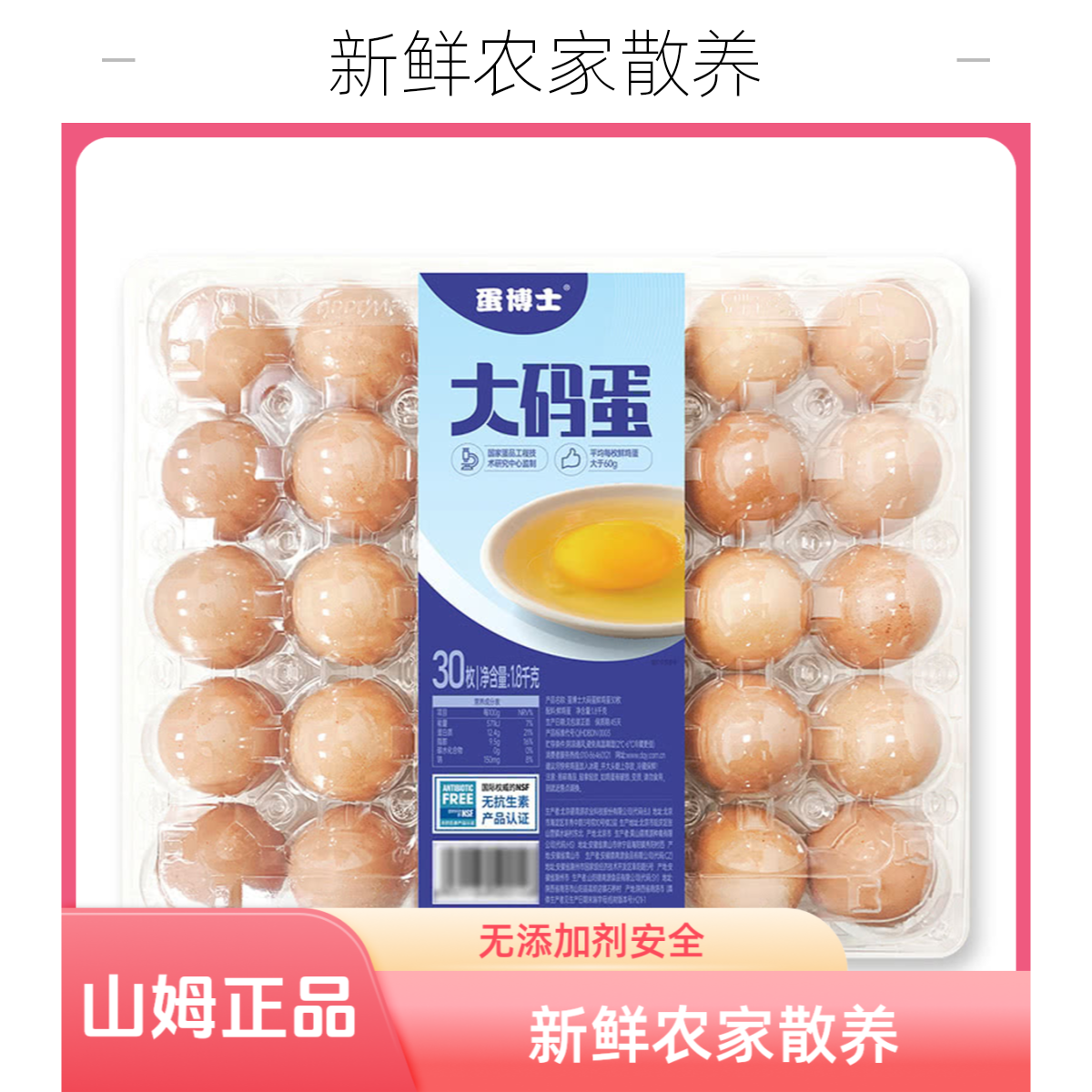 【山姆】      蛋博士大码鲜鸡蛋 30枚 1.8kg【好东西】