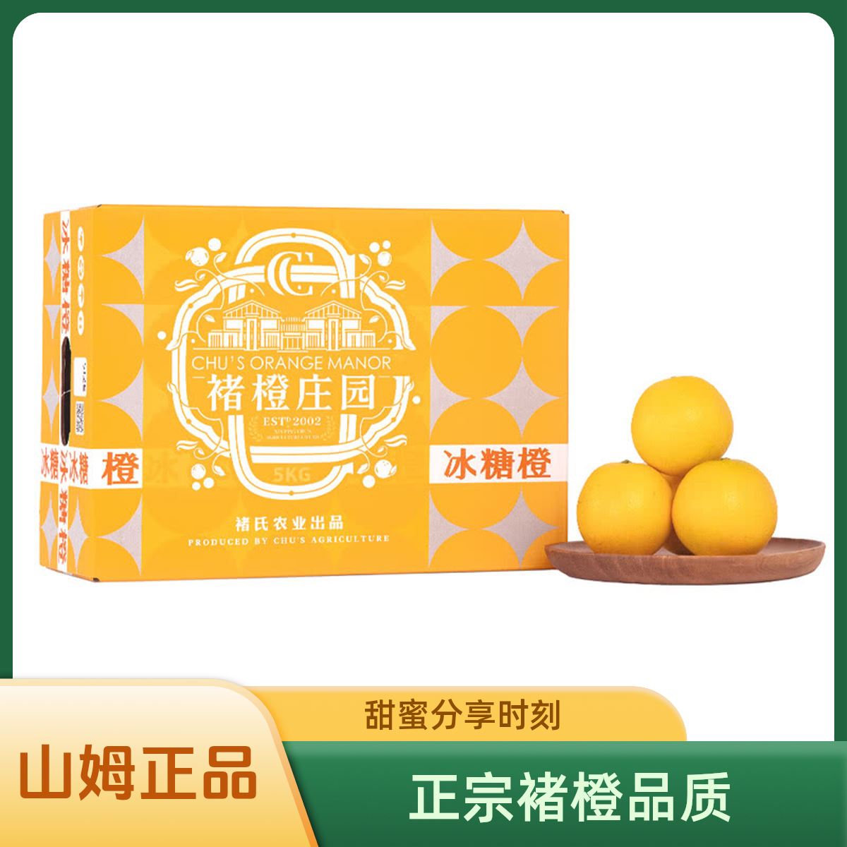 【山姆】      褚橙庄园冰糖橙特级5kg