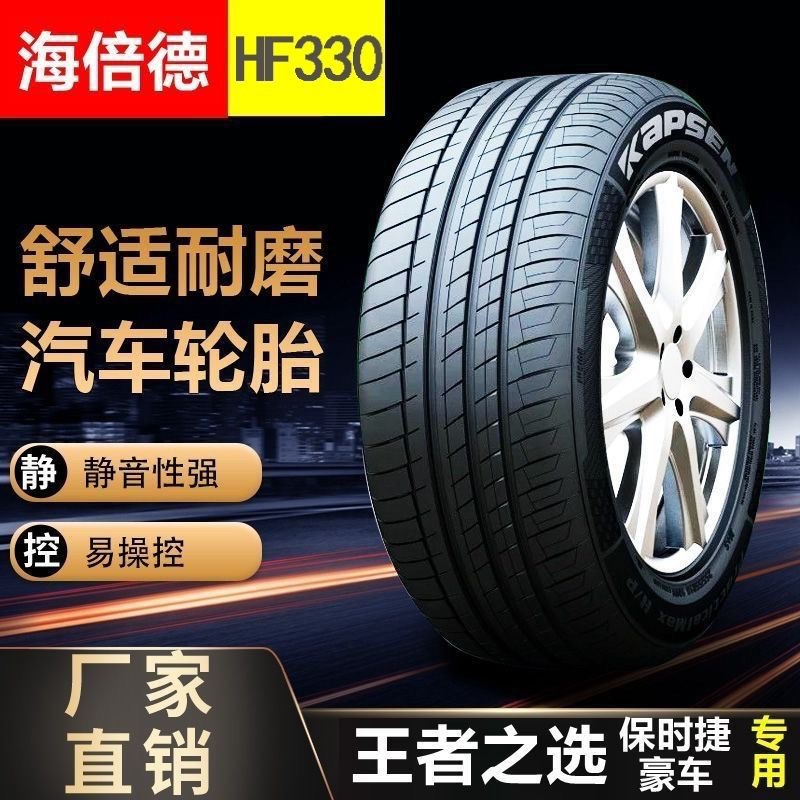 海倍德轮胎批发直播205/55R16 静音舒适配朗逸速腾宝来雷凌朗动K3
