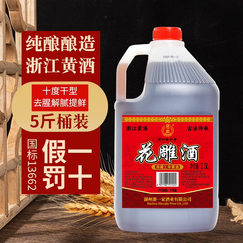 浙一家黄酒花雕酒老酒半干加饭酒糯米酒桶装送礼烧菜去腥