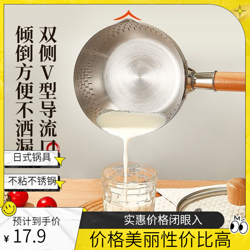 双十二日式雪平锅家用无涂层宿舍加厚不锈钢奶锅泡面汤锅宝宝辅食