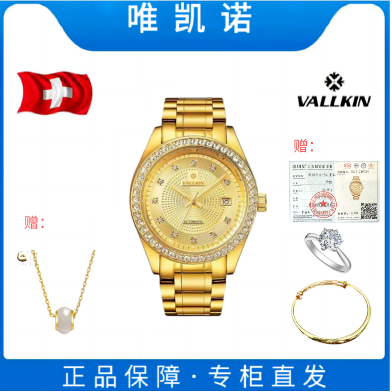 VALLKIN/唯凯诺传承系列女士机械腕表M3076L赠手镯项链戒指