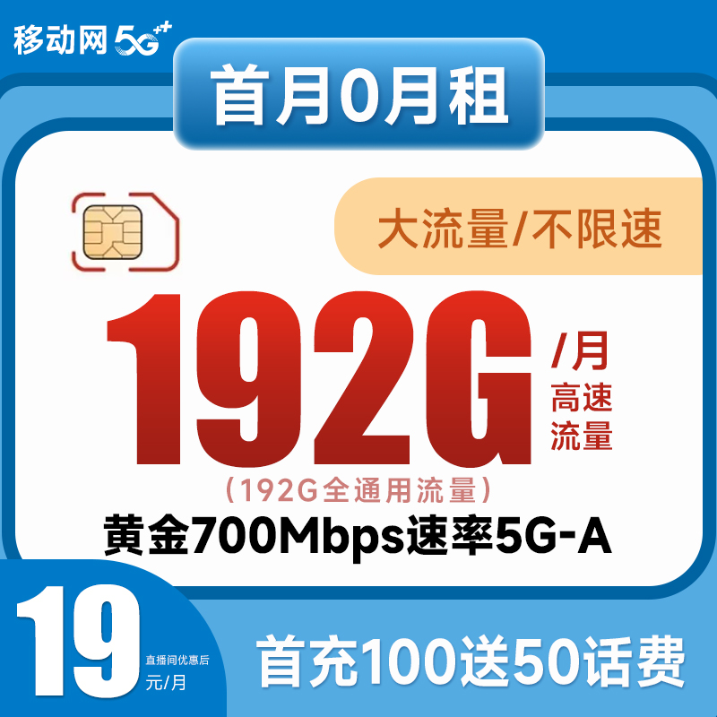 19元192G全国流量低月租官方正版手机卡电话卡流量卡
