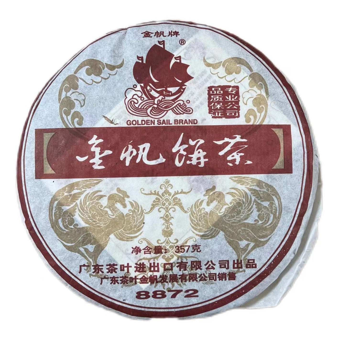 2007年金帆8872普洱熟茶357克