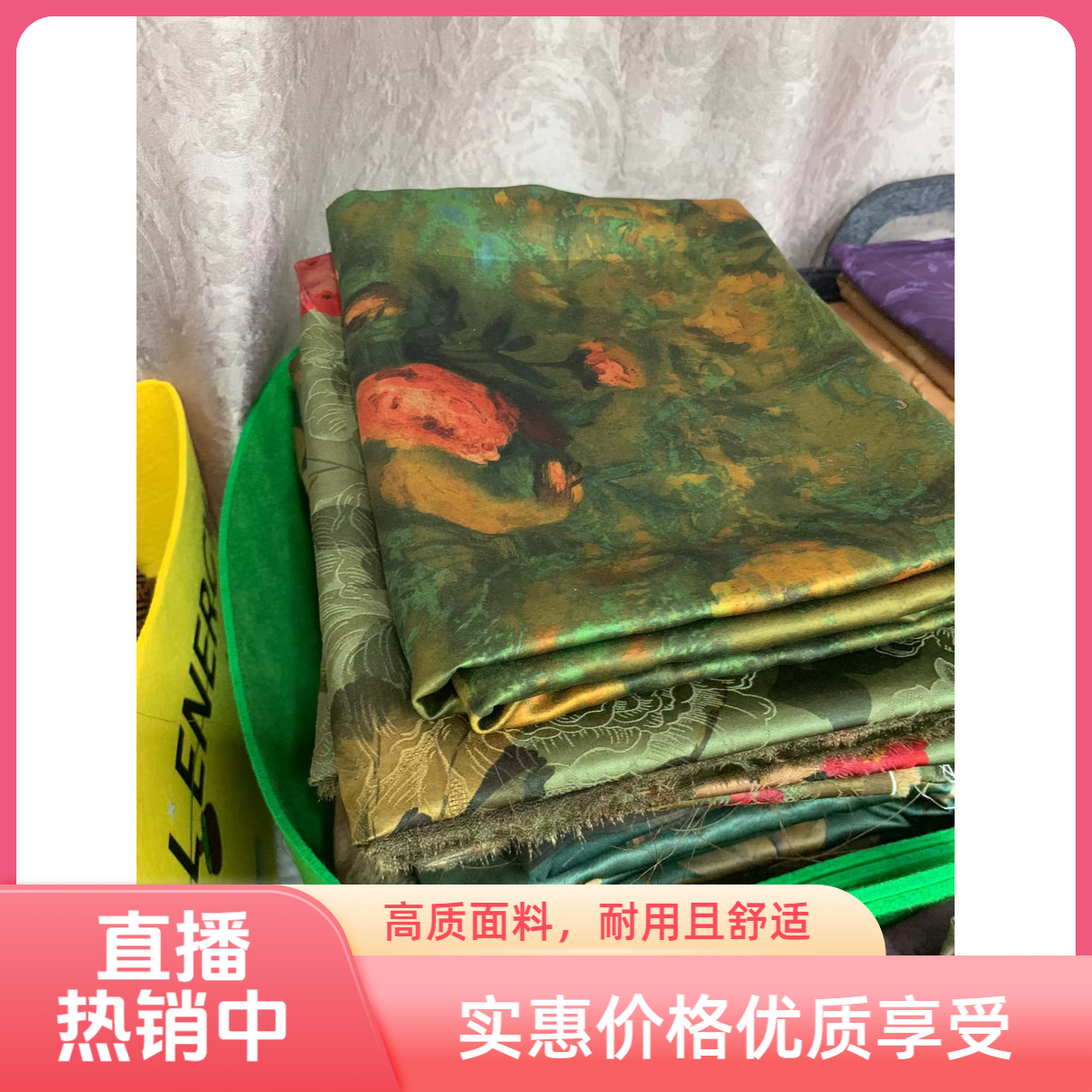 【对应编号拍】1港源布行布料直播链接0618不支持退换