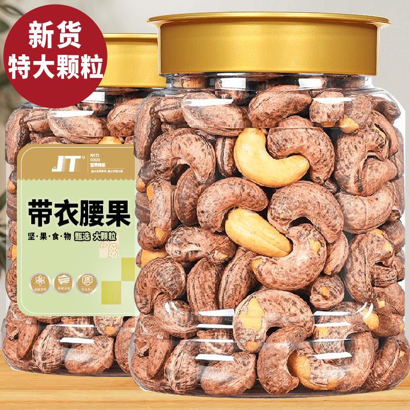 越南特产带皮腰果仁500g罐装原味紫衣坚果大干果整箱新货零食盐焗