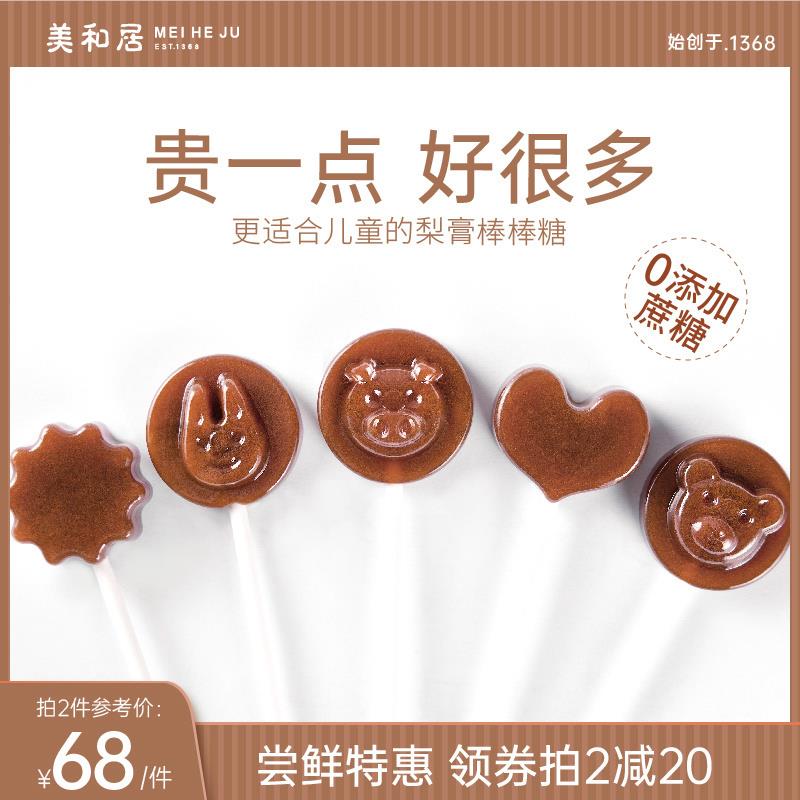 【美和居-0添加蔗糖】莱阳秋梨膏棒棒糖果即食小吃零食10g*10支