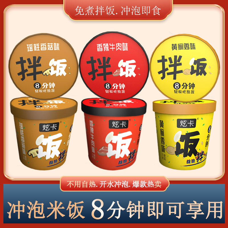 自热米饭免煮冲泡夜班速食宿舍零食学生批发即食拌饭火锅非螺狮粉