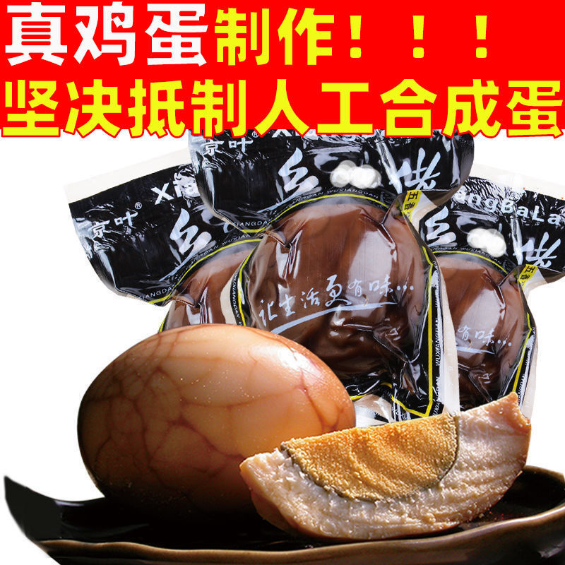 温州卤蛋五香鸡蛋网红零食茶叶蛋批发鹌鹑蛋整箱五香盐焗蛋喜蛋