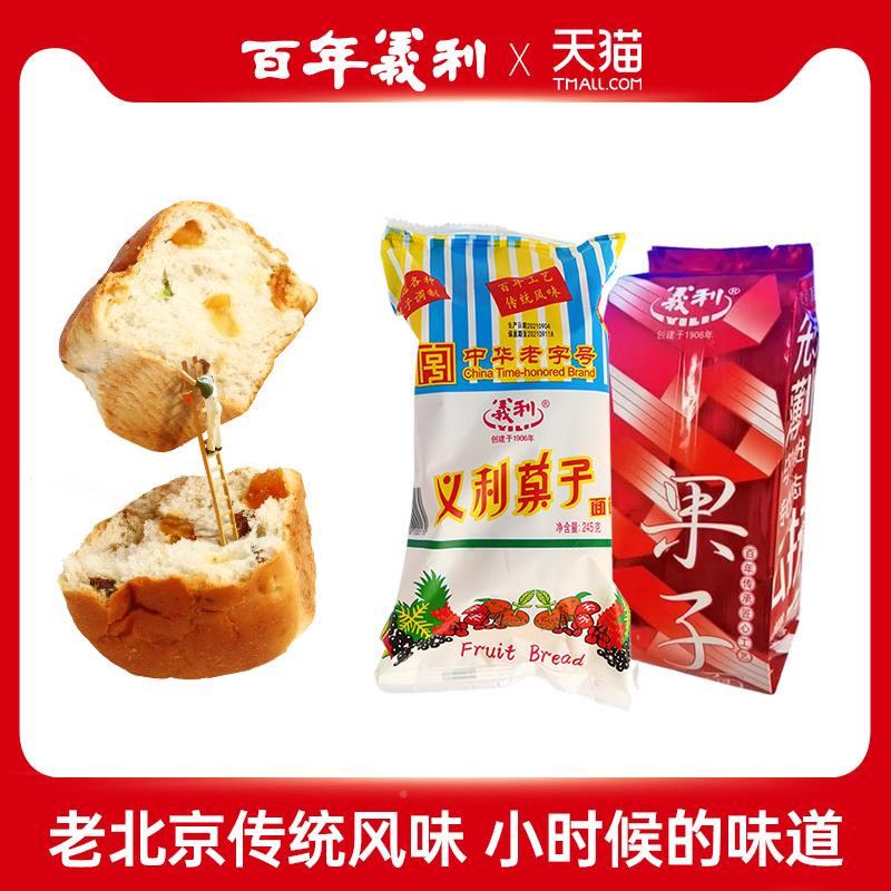 【门店同款】义利果子面包营养早餐食品北京特产老式传统面包糕点