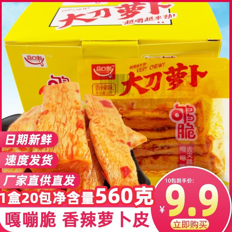 益口湘大刀罗卜脆开胃下饭菜湖南特产开袋即食干条丁咸菜香辣零食