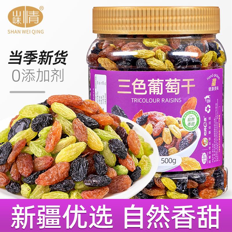 新货三色葡萄干500g非新疆超大特级免洗即食黑葡萄干提子特产