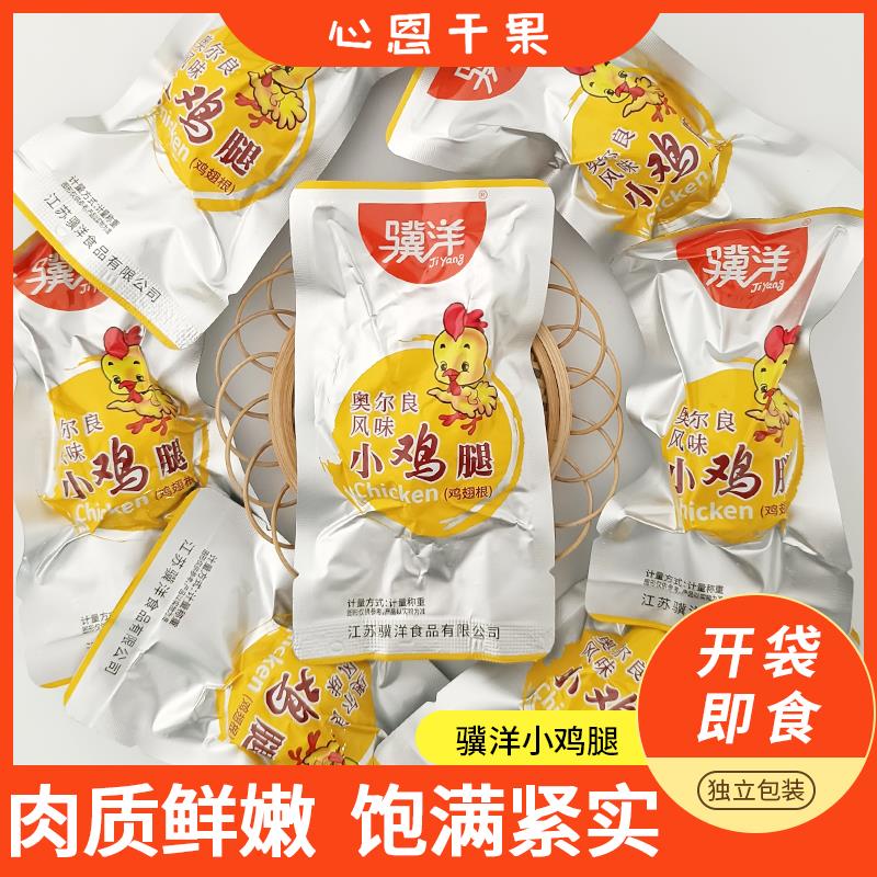 骥洋小鸡腿奥尔良风味鸡翅根500g熟食小吃江苏特产网红休闲零食品