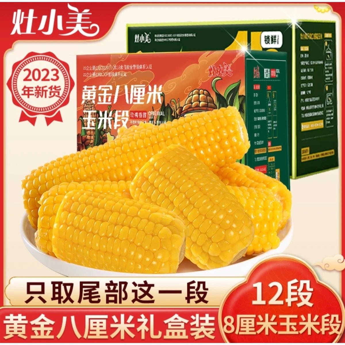 灶小美内蒙古糯玉米新鲜黏玉米棒真空包装黄白糯玉米