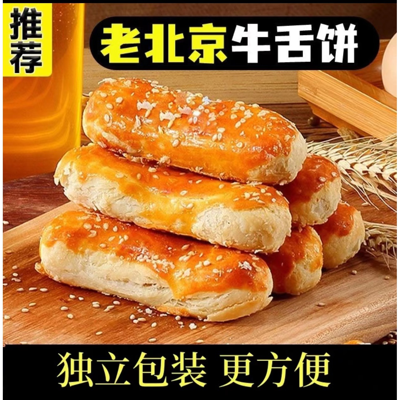 【独立包装】咸味椒盐酥饼传统糕点牛舌饼椒盐糕点整箱批发早餐茶