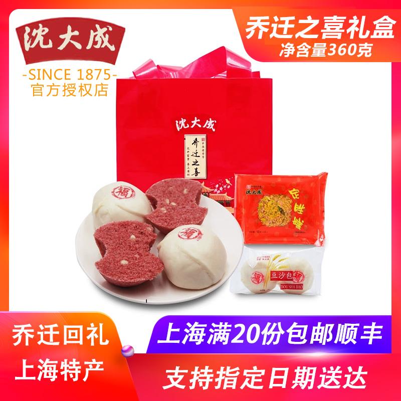 沈大成上海搬家乔迁之喜回礼礼盒 老字号手工传统糕点馒头 定胜糕
