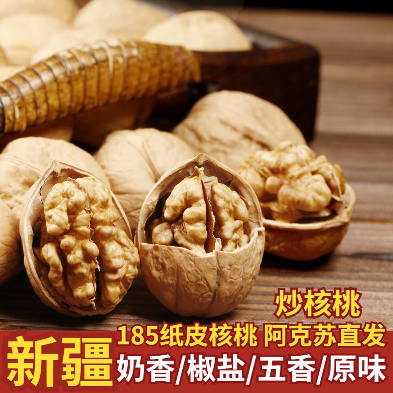 新疆阿克苏185纸皮核桃2023年新货手剥薄皮熟奶香椒盐五香生核桃