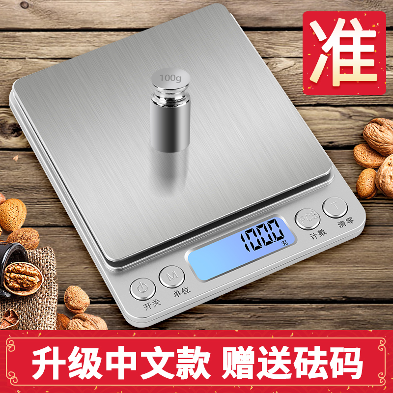 精准家用电子称厨房秤食物烘焙小秤小型克称数度0.01g高精度茶叶