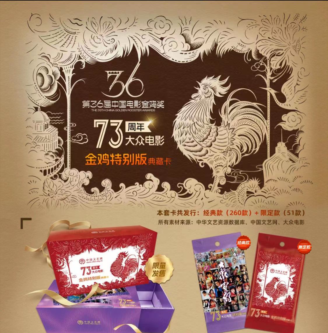 大众电影 73周年金鸡特别典藏版收藏卡牌盲盒（默认代拆）