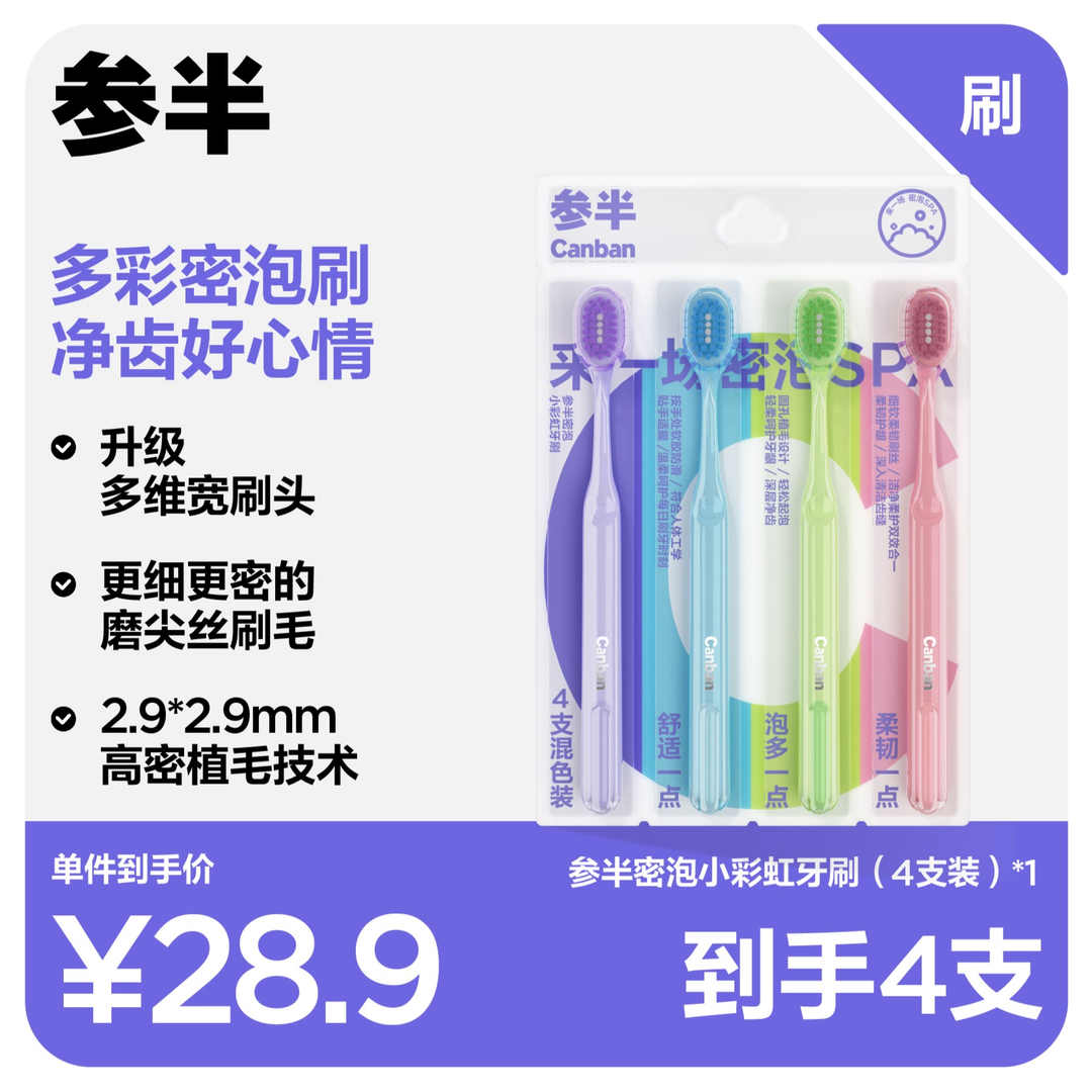 参半密泡小彩虹牙刷防滑手柄软毛细毛高档家用刷丝净齿便携-SZ
