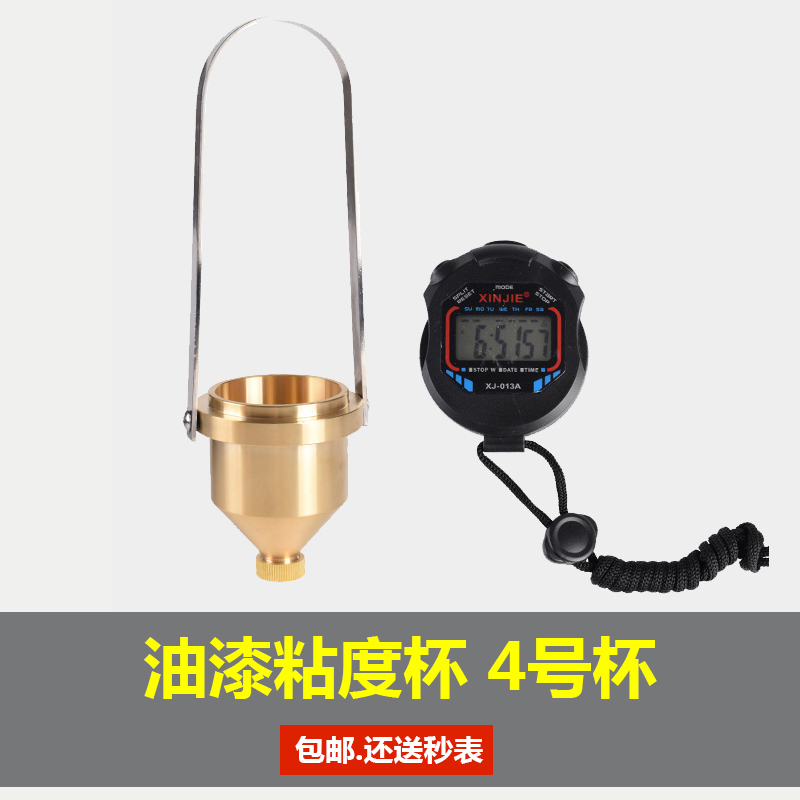 蓝牌4号粘度杯2号粘度测量杯油漆涂四杯粘度计手提便携式NK-涂4号