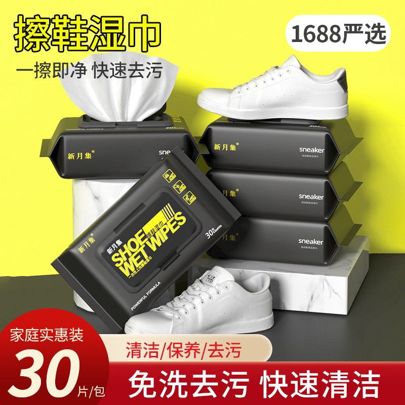 小白鞋擦鞋专用湿巾球鞋皮鞋免洗神器一次性清洁湿纸巾去污渍神奇
