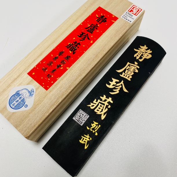 艺粟斋官方 冯良才 油烟101 静庐珍藏 四两墨条 墨锭