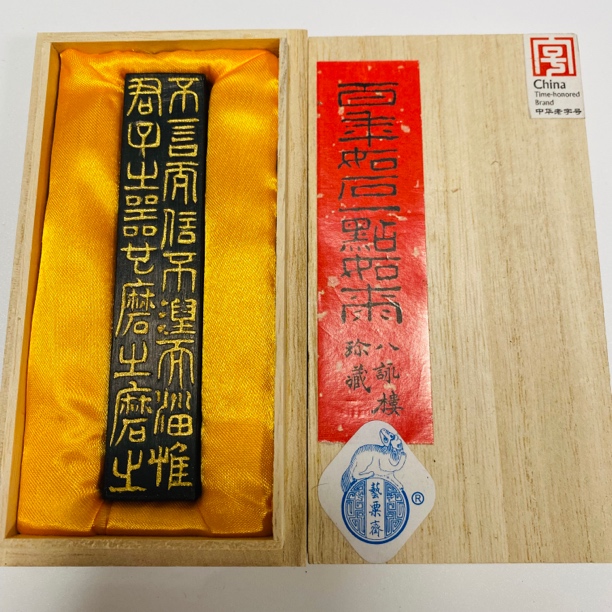 艺粟斋官方 冯良才 古法灯盏烟自熬皮胶 八咏楼 六钱墨条 墨锭