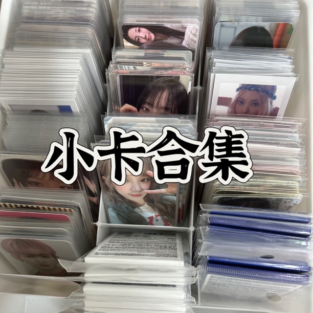 【直播间代抽】小卡抽抽乐 女团/男团 抽抽乐 定制类