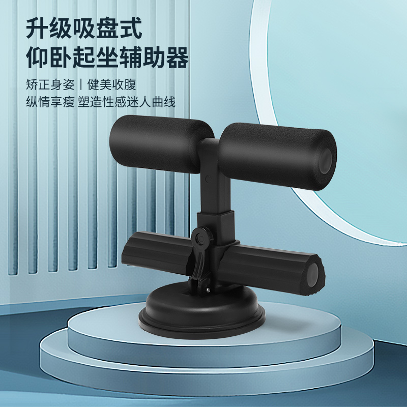 仰卧起坐辅助器仰卧起坐辅助仰卧起坐脚固定器腹肌训练器健身器材