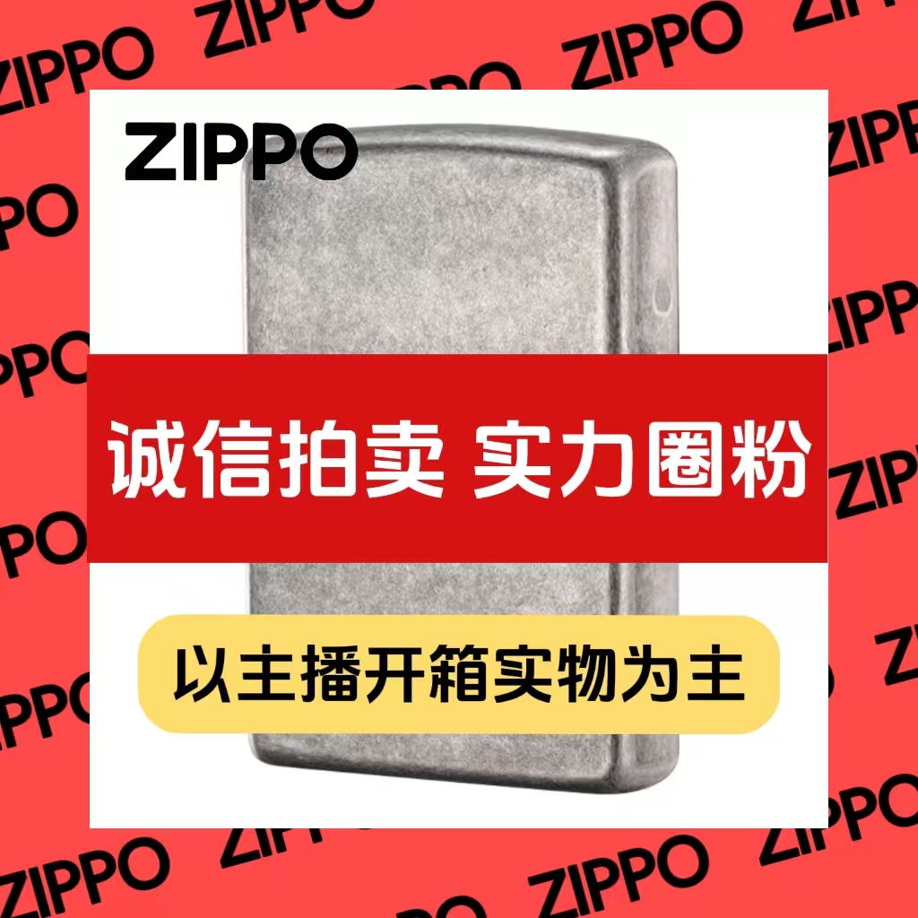 ZIPPO打火机拍卖改价链接 PQ2