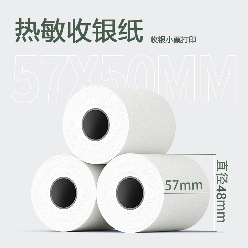 热敏纸57*50小票纸餐厅美团外卖机58mm出餐凭 证纸超市清晰收银纸