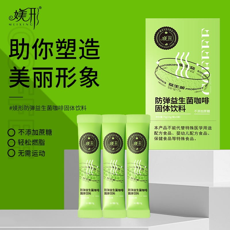 《媄形》防弹咖啡
