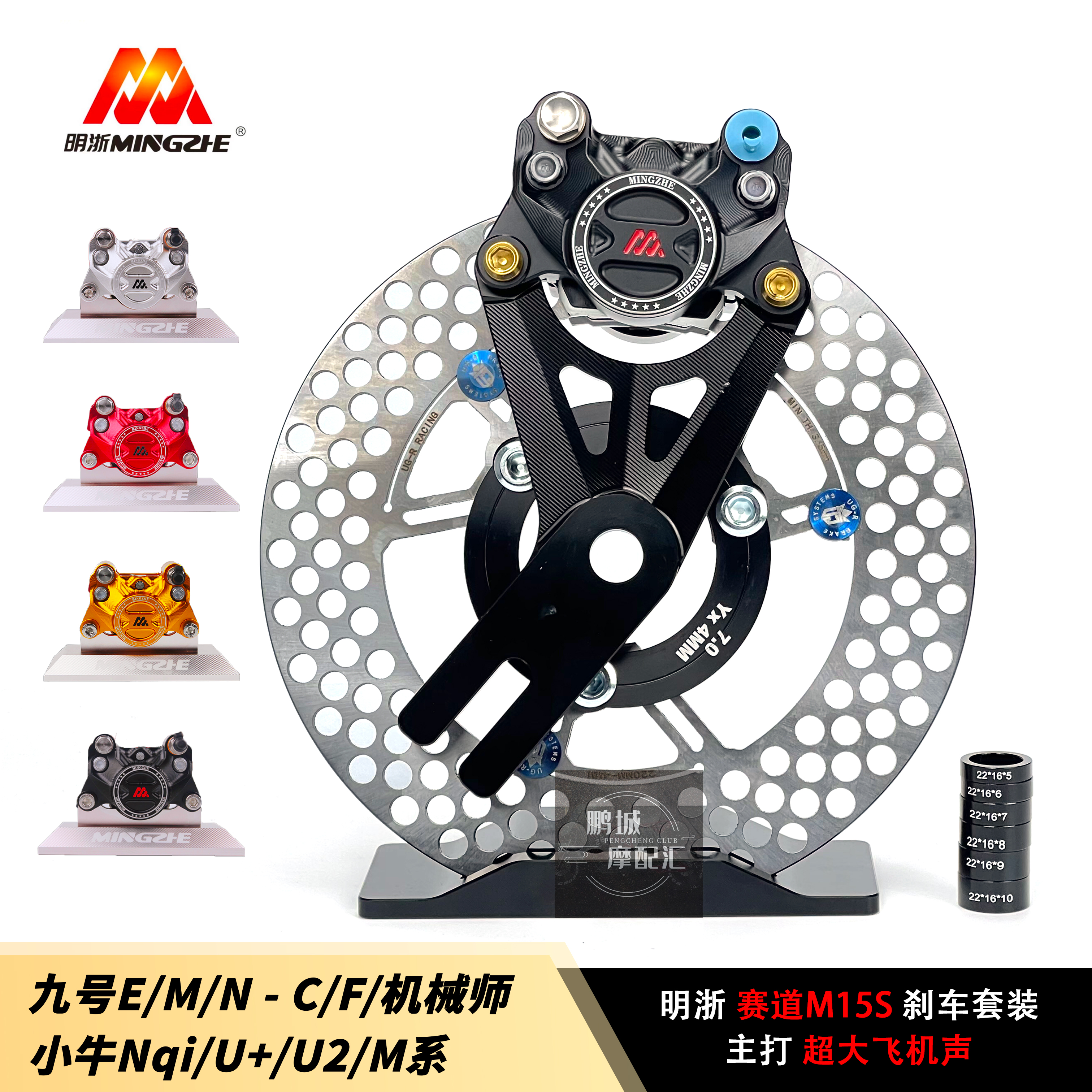 明浙M15S小螃蟹卡钳套装小牛NQI/NXT九号M395C/MZ怪兽部品刹车盘