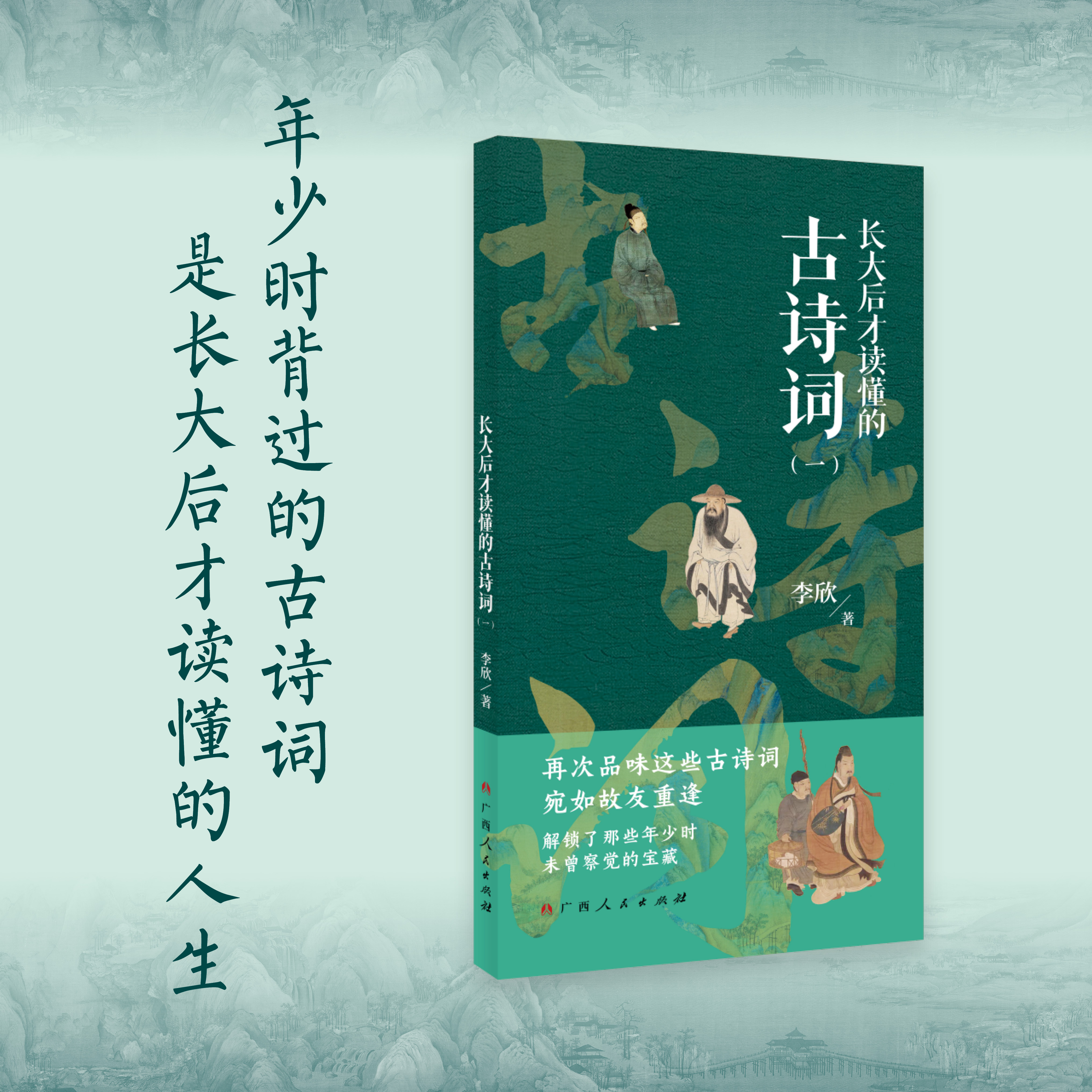 长大后才读懂的古诗词（一）