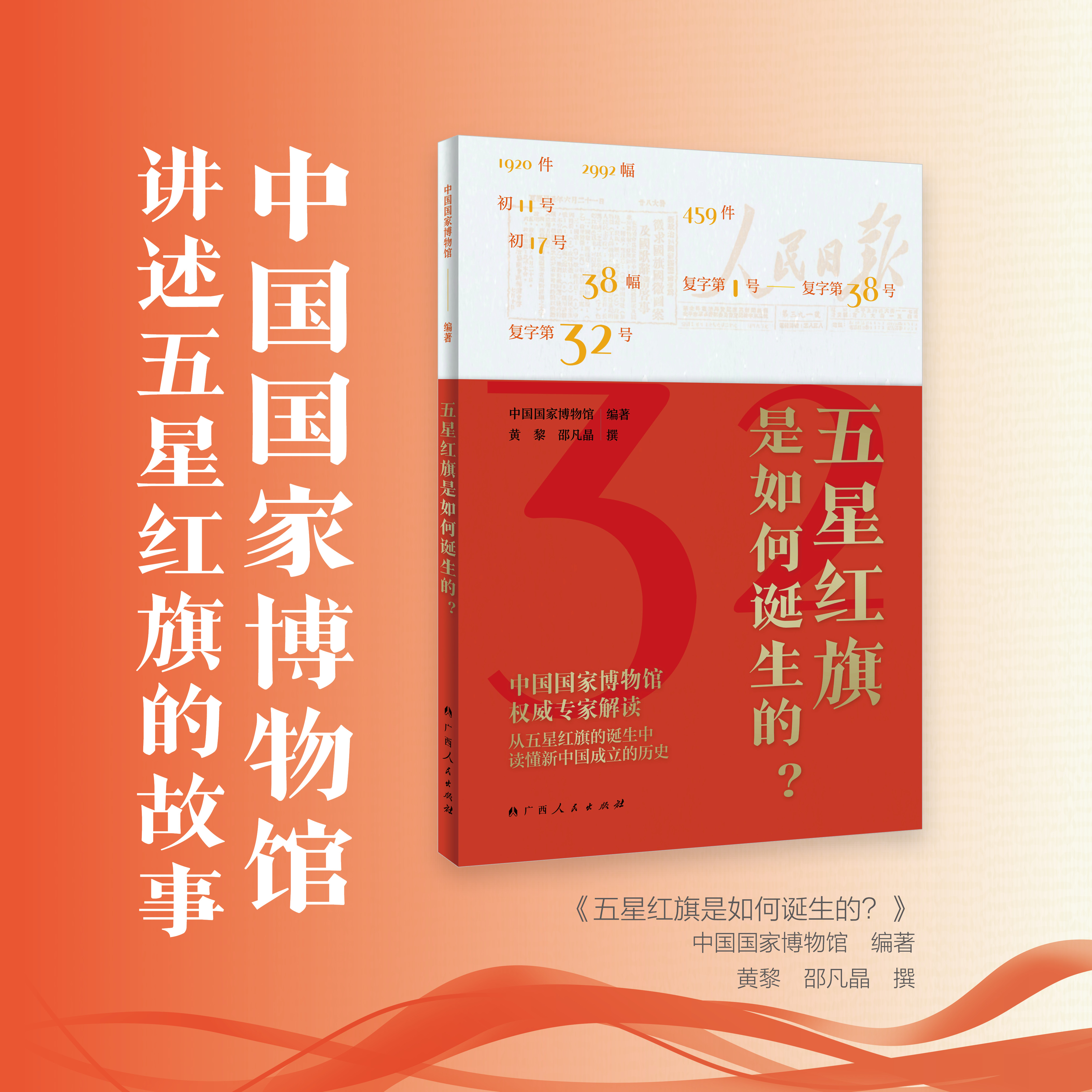 五星红旗是如何诞生的？