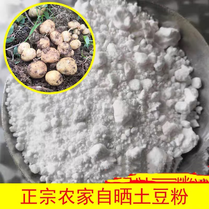 2025新土豆粉老品种马尔科纯土豆粉