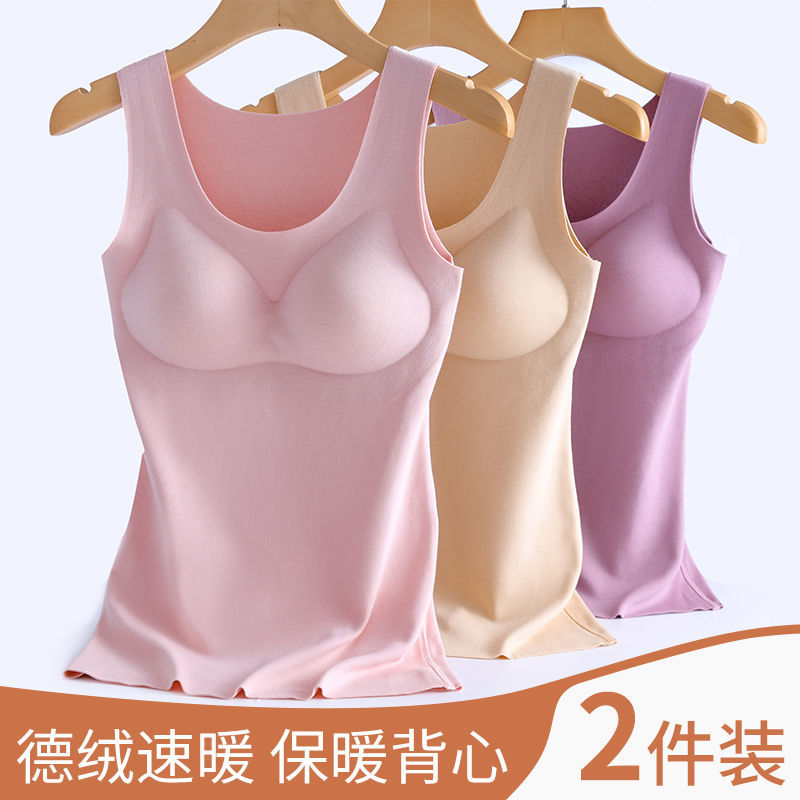 德绒保暖背心女加绒加厚无痕自发热内搭打底秋冬季带胸垫防寒内衣