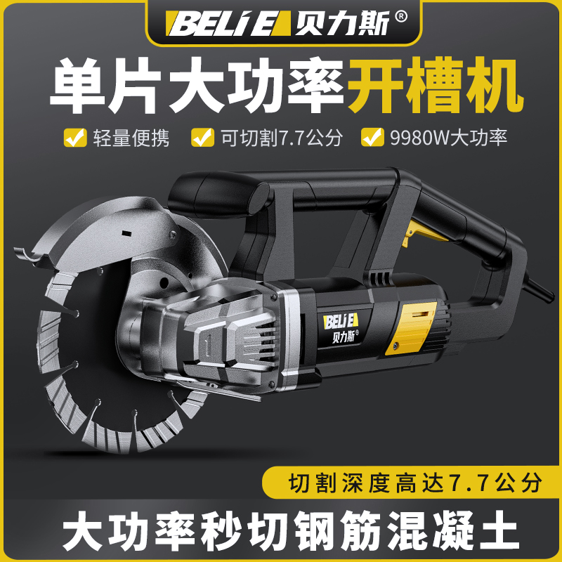 贝力斯成型开槽机品质砖墙水电安装高速手持线槽切割专业工业级