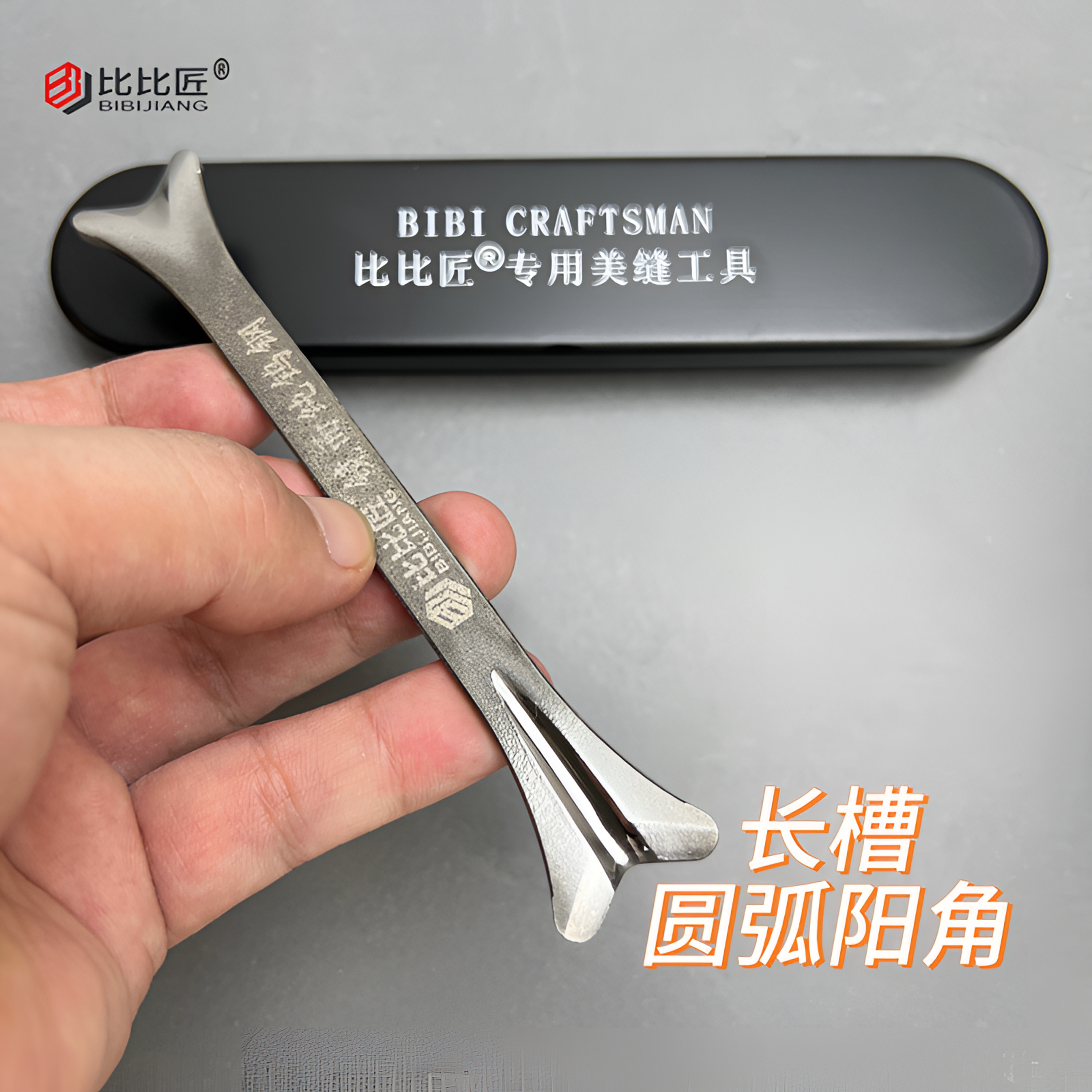 比比匠瓷砖美缝剂圆形带弧长槽阳角工具片狗骨头钨钢压缝棒通用款