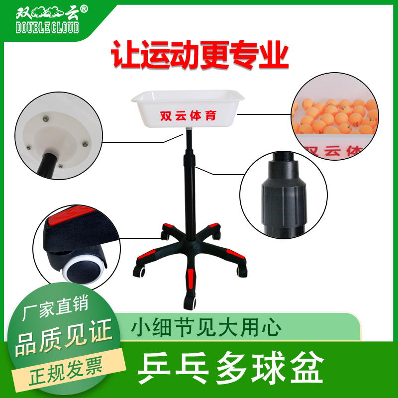 双云专业乒乓球多球盆可移动多球车升降式集球筐训练收纳篮集球网