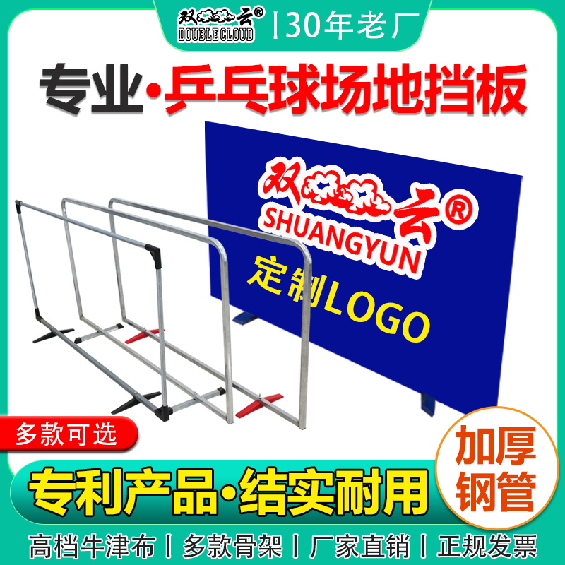 双云乒乓球挡板专业一体场地围挡豪华拆卸加厚牛津布定制彩色图案