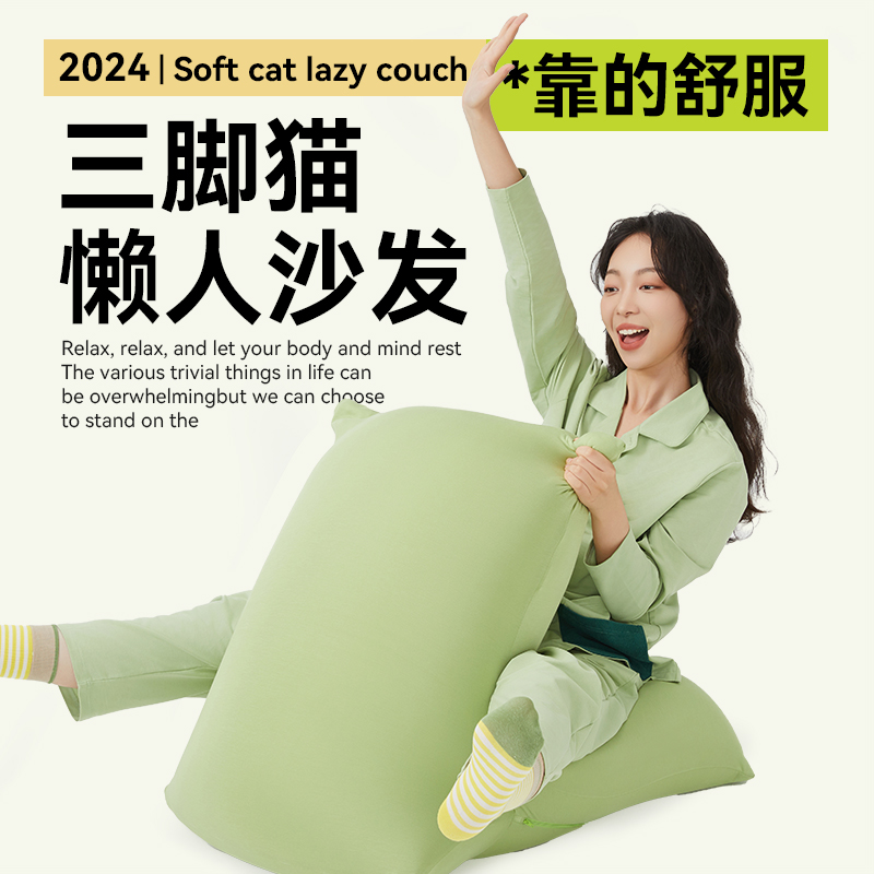 【限量秒杀】觉轻松三脚猫懒人沙发布艺豆袋沙发客厅卧室家用单人