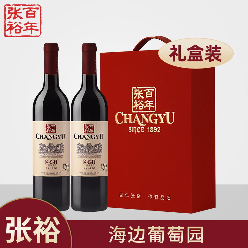 CHANGYU 张裕 多名利海边葡萄园 赤霞珠 干红葡萄酒 750ml*2瓶