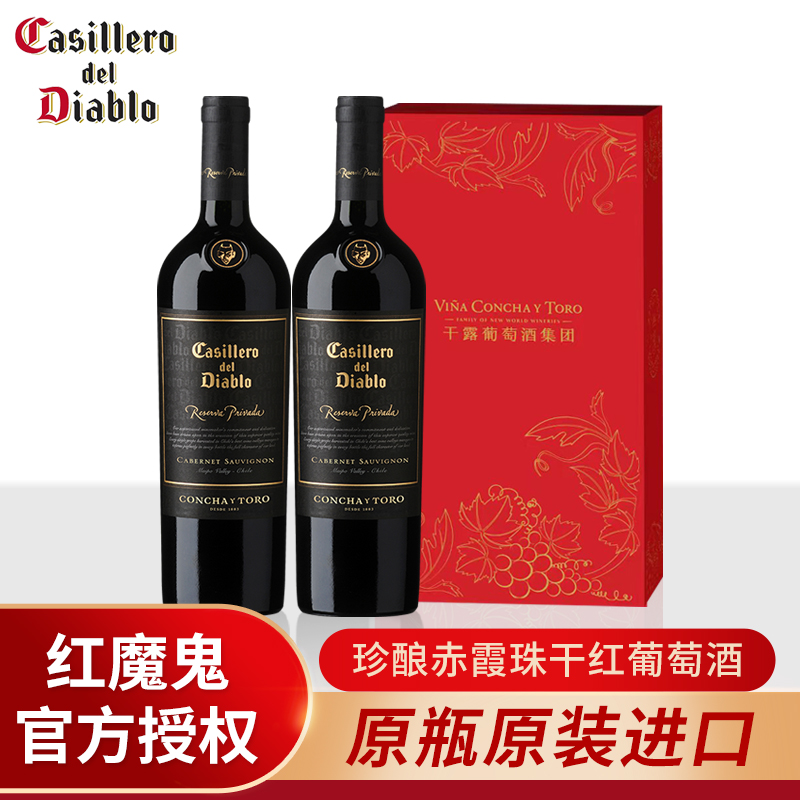 干露红魔鬼珍酿赤霞珠干红葡萄酒 智利原瓶进口红酒750ml双支礼袋