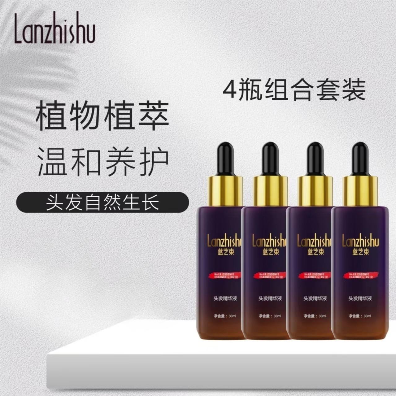 蓝芝束头发精华液温和滋养